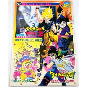 VINTAGE Authentic 1992 TOEI Japan Anime 11x8 Program DRAGON BALL Z Retro Import